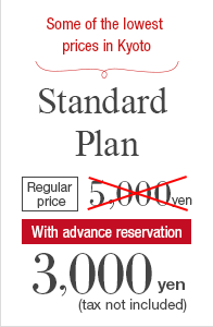 Some of the lowest prices in Kyoto Standard Plan Regular price 5,000 yen With advance reservation 3,000 yen (tax not included)