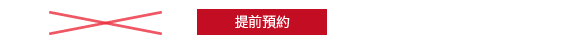 正價 10,000日圓 提前預約，8,000日圓（不含稅）