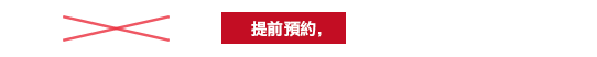 正價 7,000日圓 提前預約，5,000日圓（不含稅）