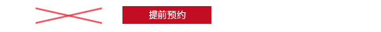 正价 5,000日元 提前预约，3,000日元（不含税）