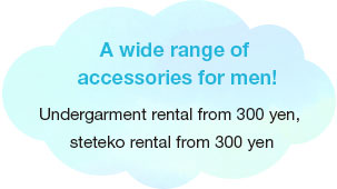 A wide range of accessories for men! Undergarment rental from 300 yen, steteko rental from 300 yen