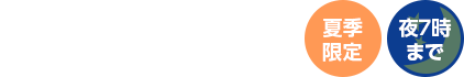 浴衣プラン