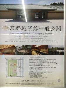 京都迎賓館一般公開