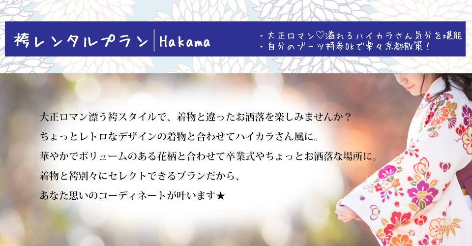 banner-hakama-new