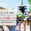 京都着物レンタル花かんざし　SNSキャンペーン