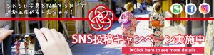 京都着物レンタル花かんざしSNS投稿キャンペーン2017