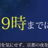 京都着物レンタル花かんざし営業時間を延長