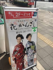 京都着物レンタル花かんざし五条店