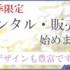 京都着物レンタル花かんざし　浴衣