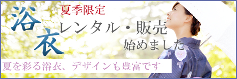 京都着物レンタル花かんざし　浴衣