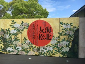 京都着物レンタル花かんざし　海北友松展