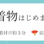 京都着物レンタル花かんざし簡易着物始めました1500円