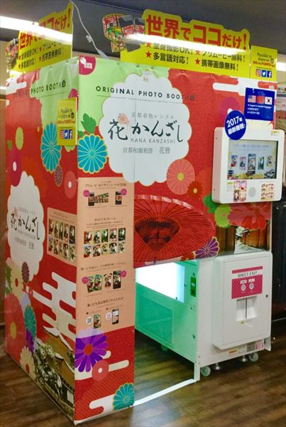 プリクラ導入キャンペーン 京都着物レンタル花かんざし