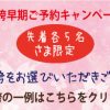 京都着物レンタル花かんざし　新作袴予約キャンペーン