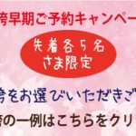 京都着物レンタル花かんざし　新作袴予約キャンペーン