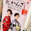 京都着物レンタル花かんざし　プレミアムフライデー