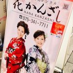 京都着物レンタル花かんざし　プレミアムフライデー