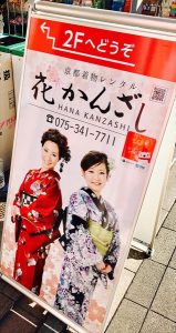 京都着物レンタル花かんざし　プレミアムフライデー