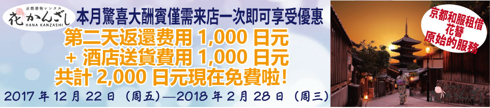 京都駅からひと駅花かんざし　お届けサービス