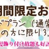 京都着物レンタル花かんざし　6月キャンペーン