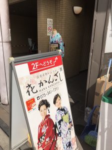 京都着物レンタル花かんざし