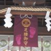 京都着物レンタル花かんざし　護王神社