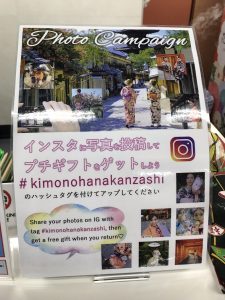 京都着物レンタル花かんざし　SNSキャンペーン